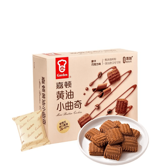 【中國直郵】 嘉頓 黃油小曲奇摩卡巧克力夾心餅乾獨立小包裝食品小零食288g*1盒