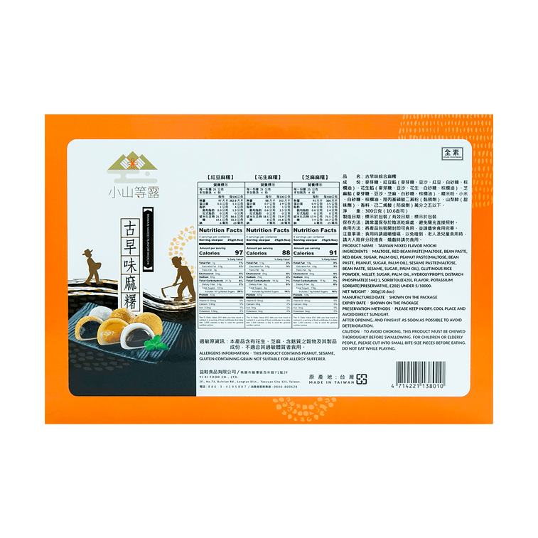 小山等露 古早味麻糬 300g 5