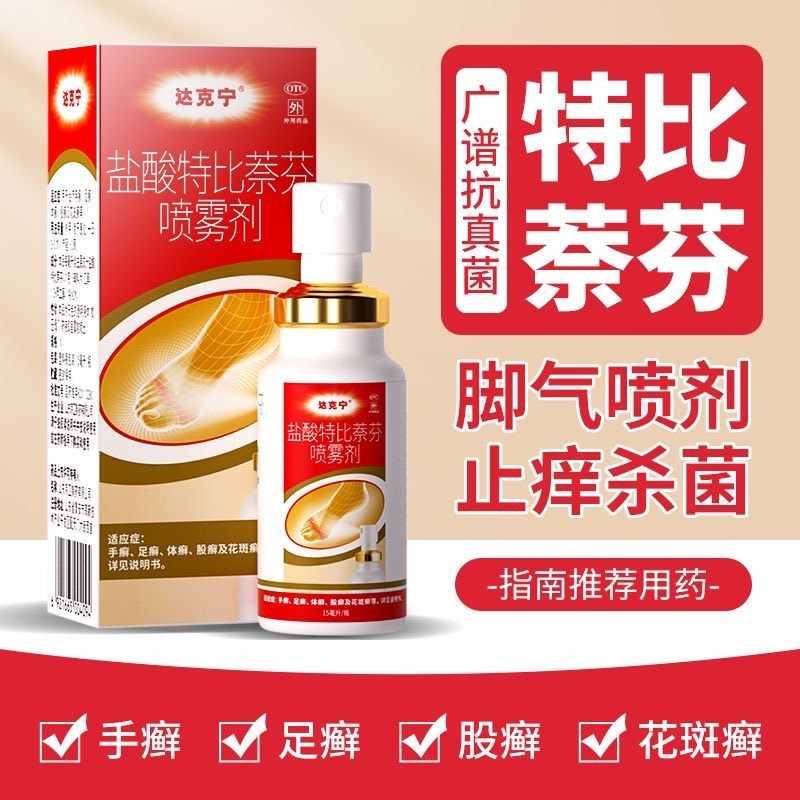 【中國直效郵件】 達克寧 鹽酸特比萘芬噴霧 15ml*1瓶