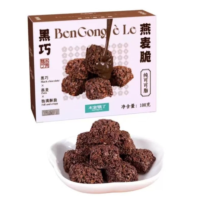 Black Oatmeal Crisp Chocolate Cereal Crisp Cookies Afternoon Tea 100g 1Bag New Chinese Patisserie