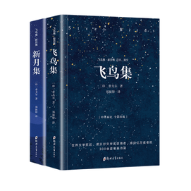 【中国からのダイレクトメール】I READINGはタゴール詩集『鳥・新月』全2巻を愛読しています