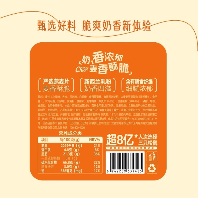 【中国直邮】 三只松鼠 燕麦巧克力酥棒500g 营养麦片糖果礼物健康零食小吃 4