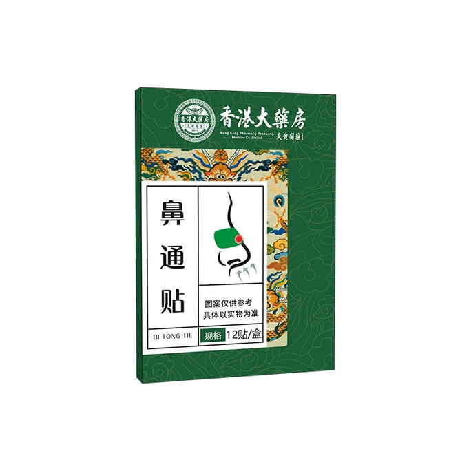 香港薬局 鼻づまり、鼻渇き、鼻のかゆみ、鼻詰まり、鼻水を和らげる薬用鼻パッチ、ヨモギ鼻鼻パッチ、3 歳以上に適しています (1 箱あたり 12 枚)