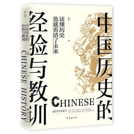 【中國直郵】I READING愛閱讀 中國歷史的經驗與教訓