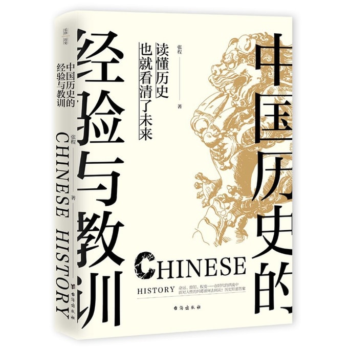 【中國直郵】I READING愛閱讀 中國歷史的經驗與教訓