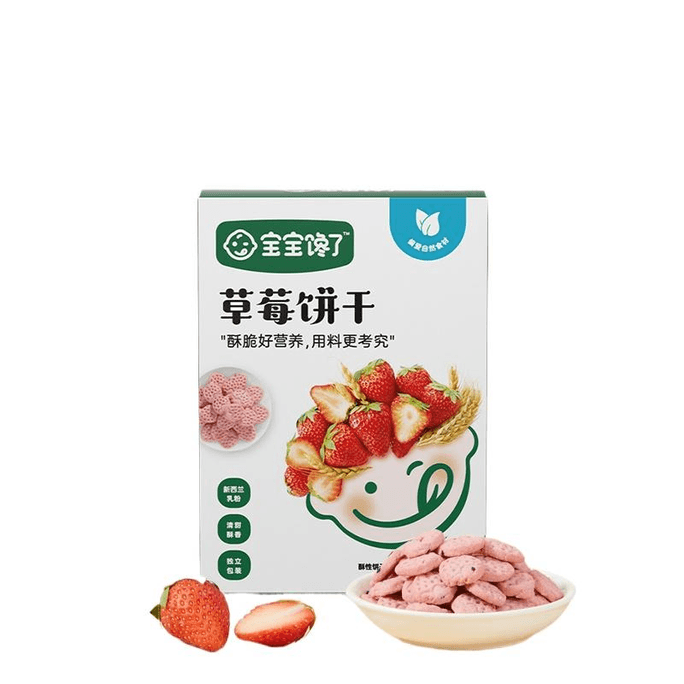 【中国直送便】赤ちゃんがおやつを欲しがる くるみ無添加 ストロベリービスケット ニュージーランド産粉ミルクスナック 65g*1箱