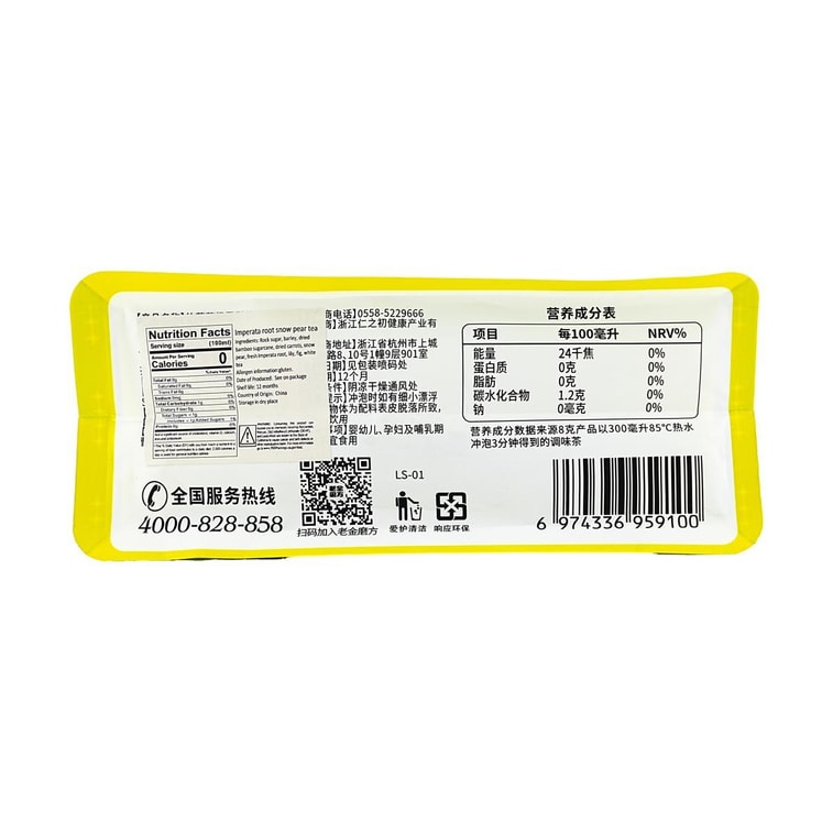 Sugarcane Imperata Root and Pear Tea 120g Bag 3