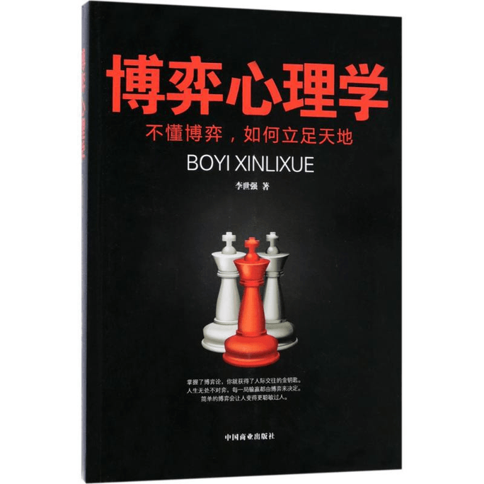 【中国直邮】博弈心理学 