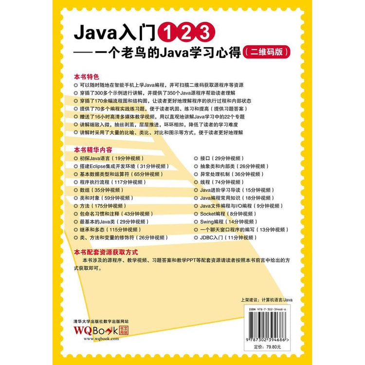 JAVAとCGI関連本12冊 すべて新品未使用 総額44,953円 Java入门123：一个老鸟的Java学习心得（二维码版） - Yami
