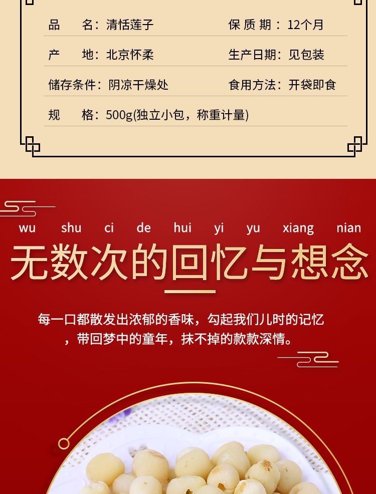 御食园 【店庆大促】清甜莲子休闲食品特色小吃去芯莲子【内4包】约100克*1袋