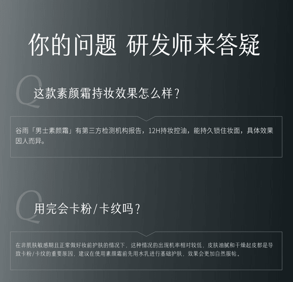 穀雨 男士素顏霜 修顏遮瑕bb霜【自然不假白】【防水防汗】【潔面可卸】 防水粉底液 (自然色) 懶人霜50g