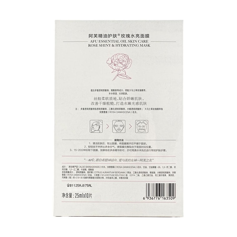 阿芙AFU 玫瑰水亮面膜 精油护肤 25ml*10片/盒 补水舒缓保湿 光泽焕亮  5
