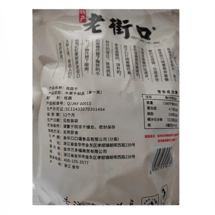 【中國直郵】 老街口 福建特產龍眼乾貨桂圓肉非無核果乾解饞零食 桂圓幹250g/袋 5
