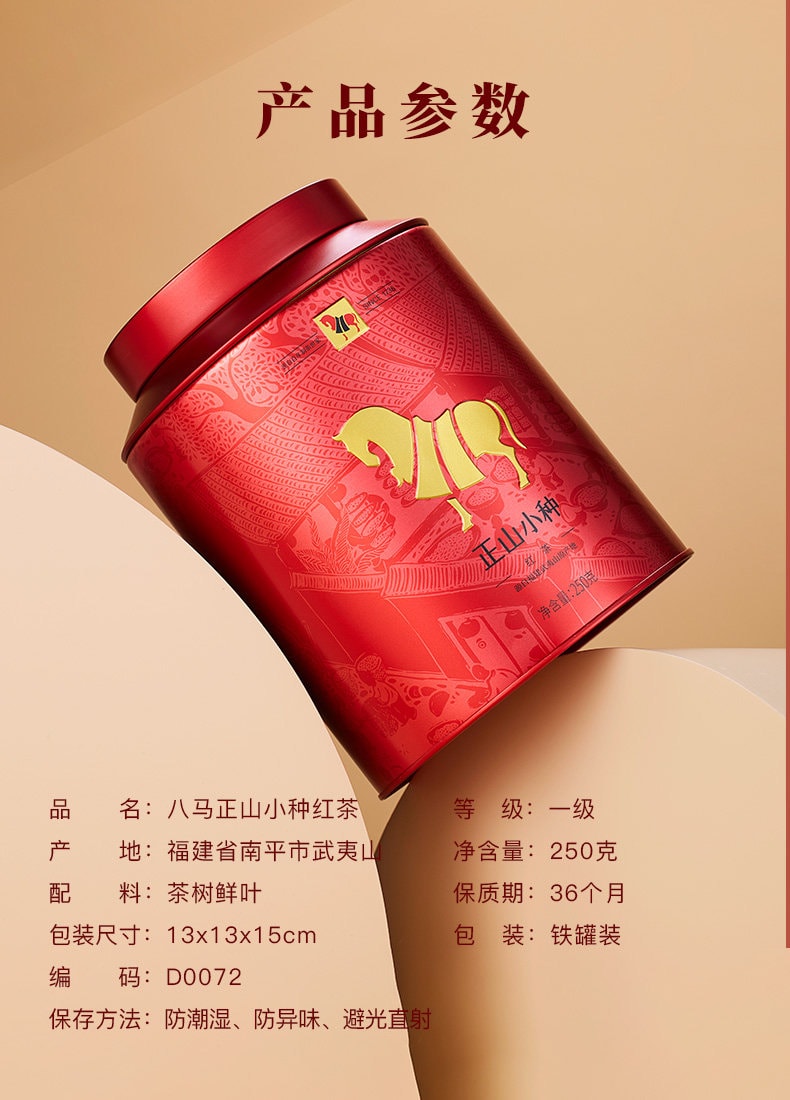 中国直邮】 八馬茶業 武夷紅茶 正山小種 食用茶 大容量 自宅用 茶葉