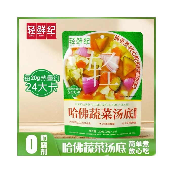 Harvard vegetable soup base 0 with dietary fiber added light and convenient compound seasoning 200g (20g * 10)