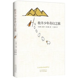【中国からのダイレクトメール】I READING Loves Reading 羊飼いの少年の空想の旅