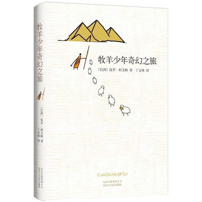 【中国直邮】I READING爱阅读 牧羊少年奇幻之旅