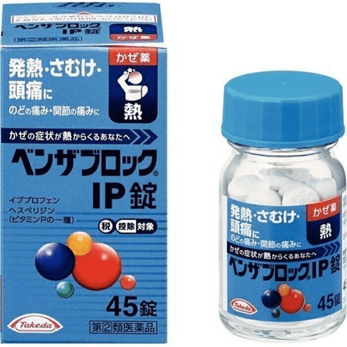 【日本直邮】 日本 武田制药 合利他命IP感冒药 45粒 发热恶寒头痛肌肉痛咳嗽痰鼻塞流涕