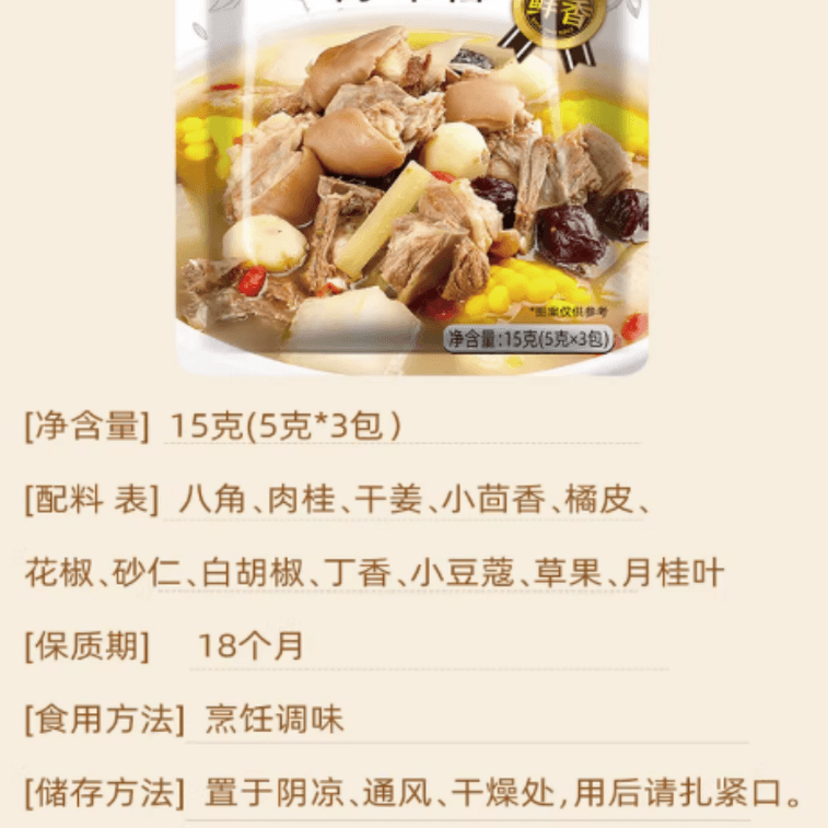 【中国直送】月小菊 牛肉と羊肉の煮込み調味料パック 15g×5袋 家庭用。 4