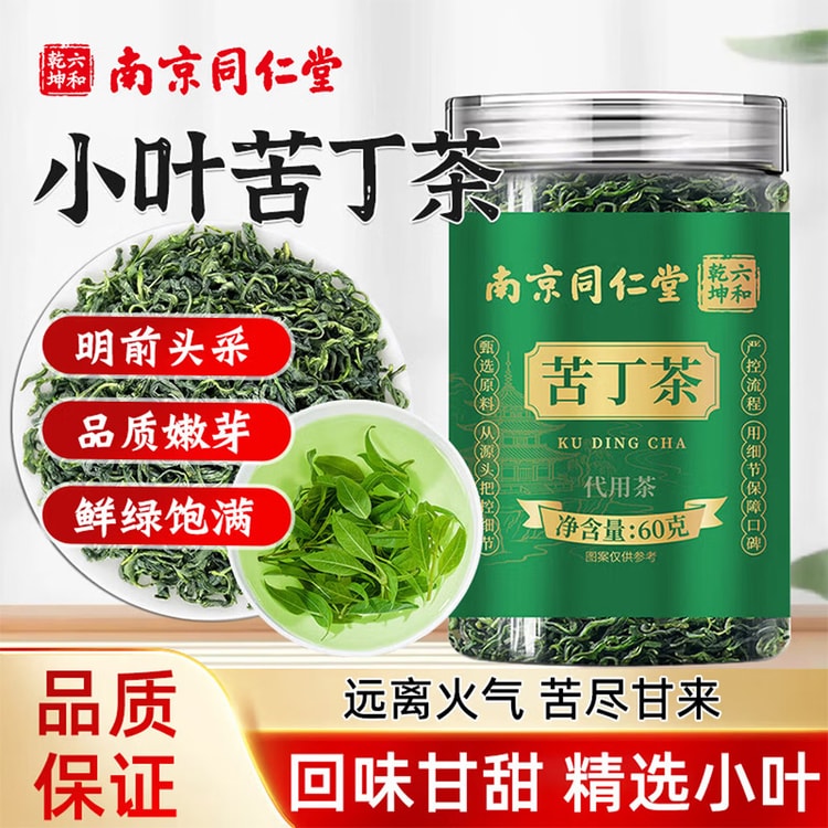 中国直送】南京同仁堂 清明節前摘み小葉苦丁茶 60g缶 [プレミアム生産 