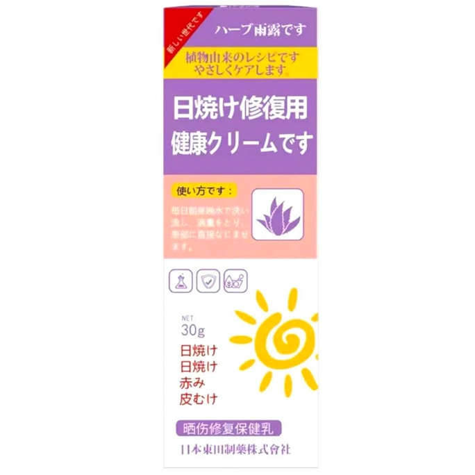 Sunburn Repair Cream for Face Neck After Sun Exposure Red Skin UV-induced Peeling Sunburn Ointment 30g/box