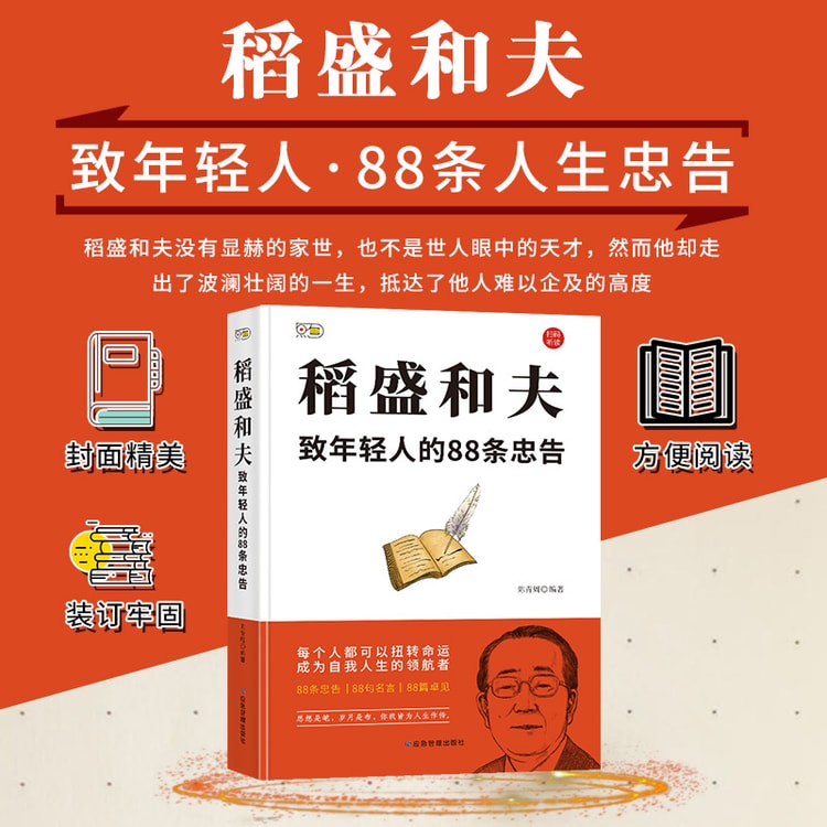 中国からのダイレクトメール】I READING 稲盛和夫 若者への88のアドバイス - Yami