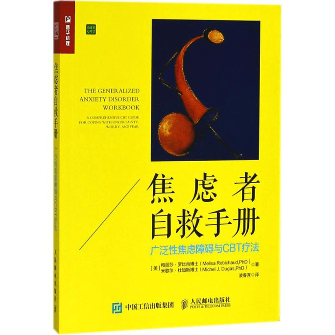 【中國直郵】焦慮者自救手冊