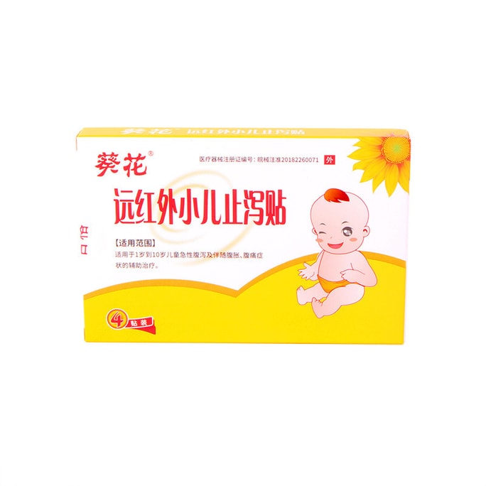 Baby Care Stickers Far-Infrared Anti-Diarrhea Stickers For Children 4 Stickers/Box