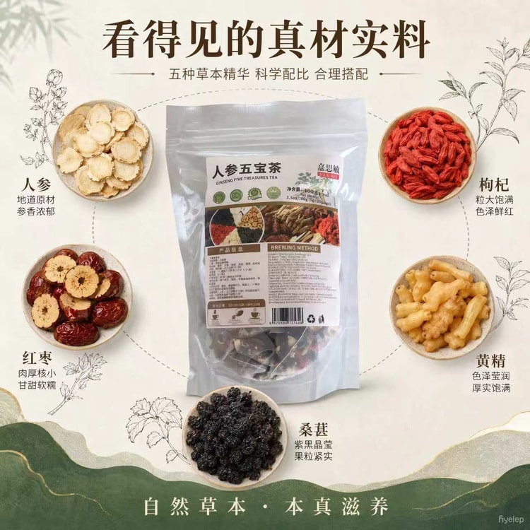Jia Si MIn Jiasimin高麗人参五宝茶 黄精枸杞紅棗桑葚大棗三角ティー