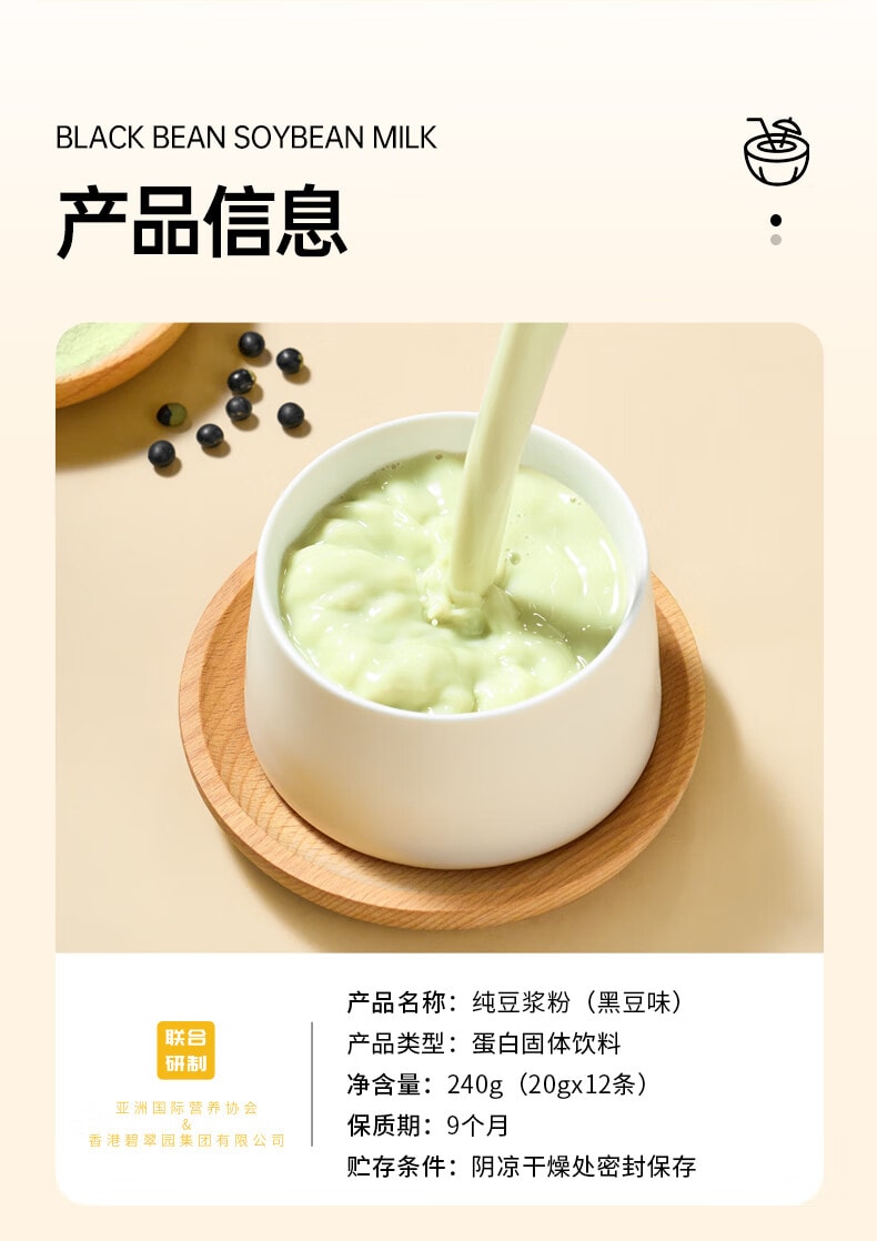 【中國直郵】 碧翠園 黑豆漿粉 濃鬱清香代餐高蛋白營養早餐沖飲穀物12袋*20g