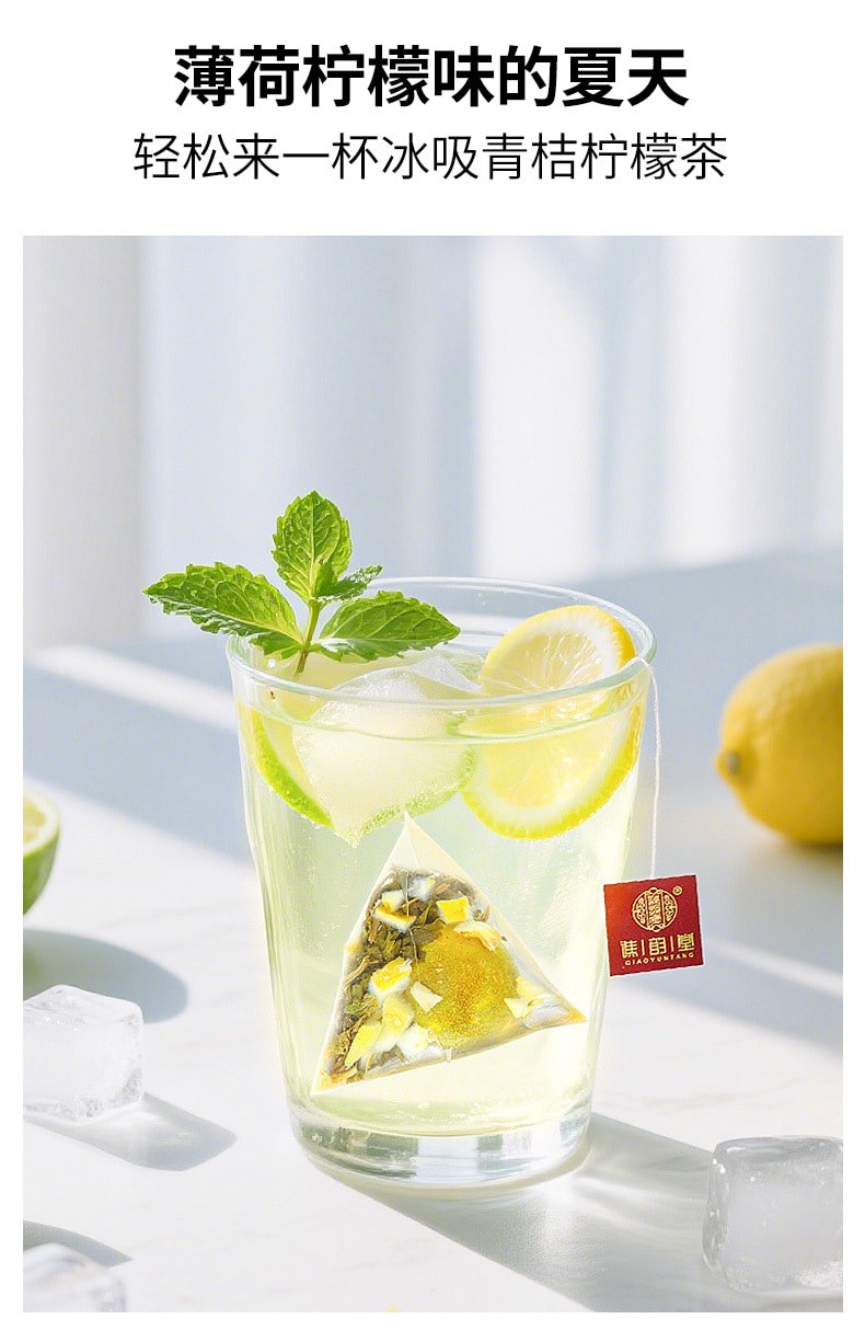 【中国直邮】 谯韵堂 薄荷青桔柠檬茶量贩装三角包冻干冰吸柠檬薄荷茶柠檬水100g/袋