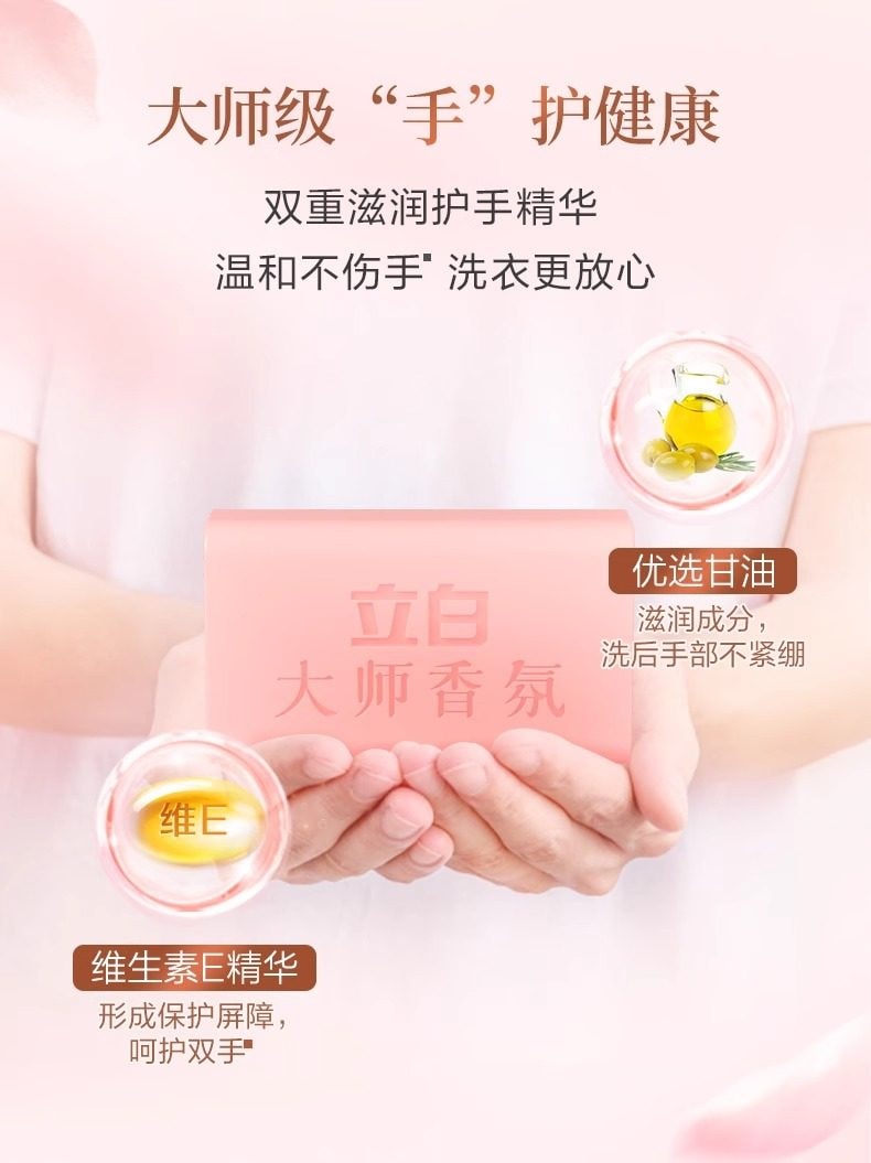 立白 大师香氛天然洗衣皂   208克/块