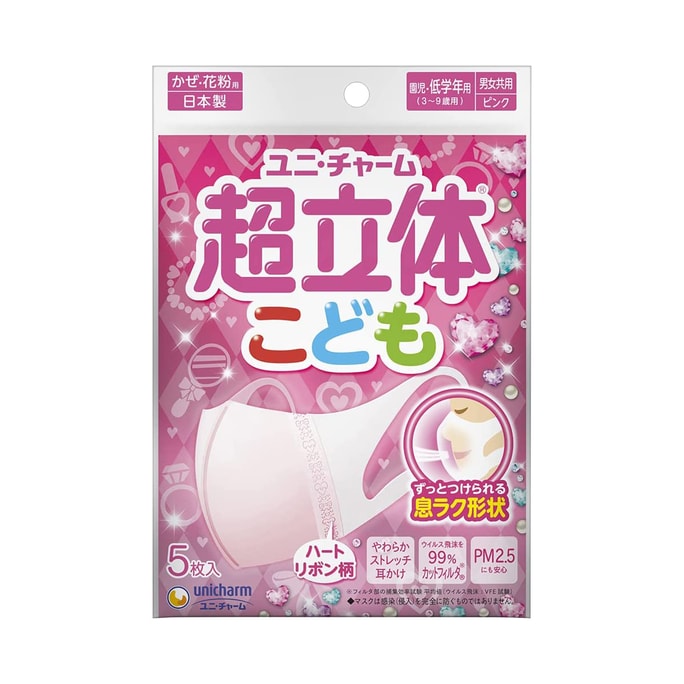 Super three-dimensional anti-pollen mask for children pink 5 pieces new and old packaging will be sent randomly