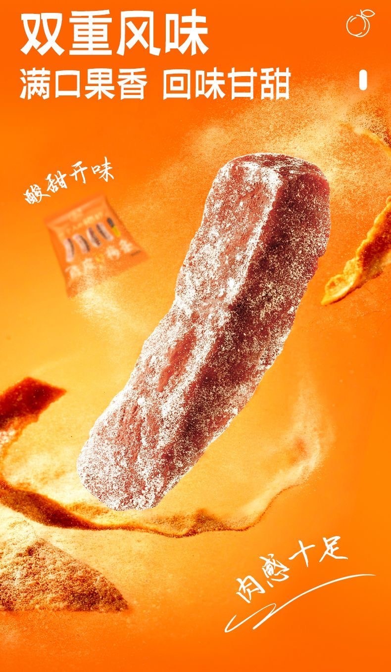 溜溜梅 陈皮梅条80g果脯果干梅肉酸甜开味无核办公室解馋休闲零食