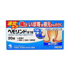 헤모린드 설하정 (치질 완화용, 20정)