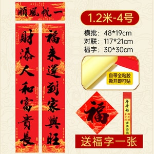TIMESWOOD 2026年新品全背胶对联套装 筒装 1.2米一帆风顺/套 自粘 加厚合成纸 经典福字 新年门贴春联 过年货物品 春节装饰好物
