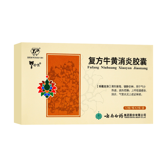 YUNNANBAIYAO Niuhuang Anti-inflammatory Capsules  24pills