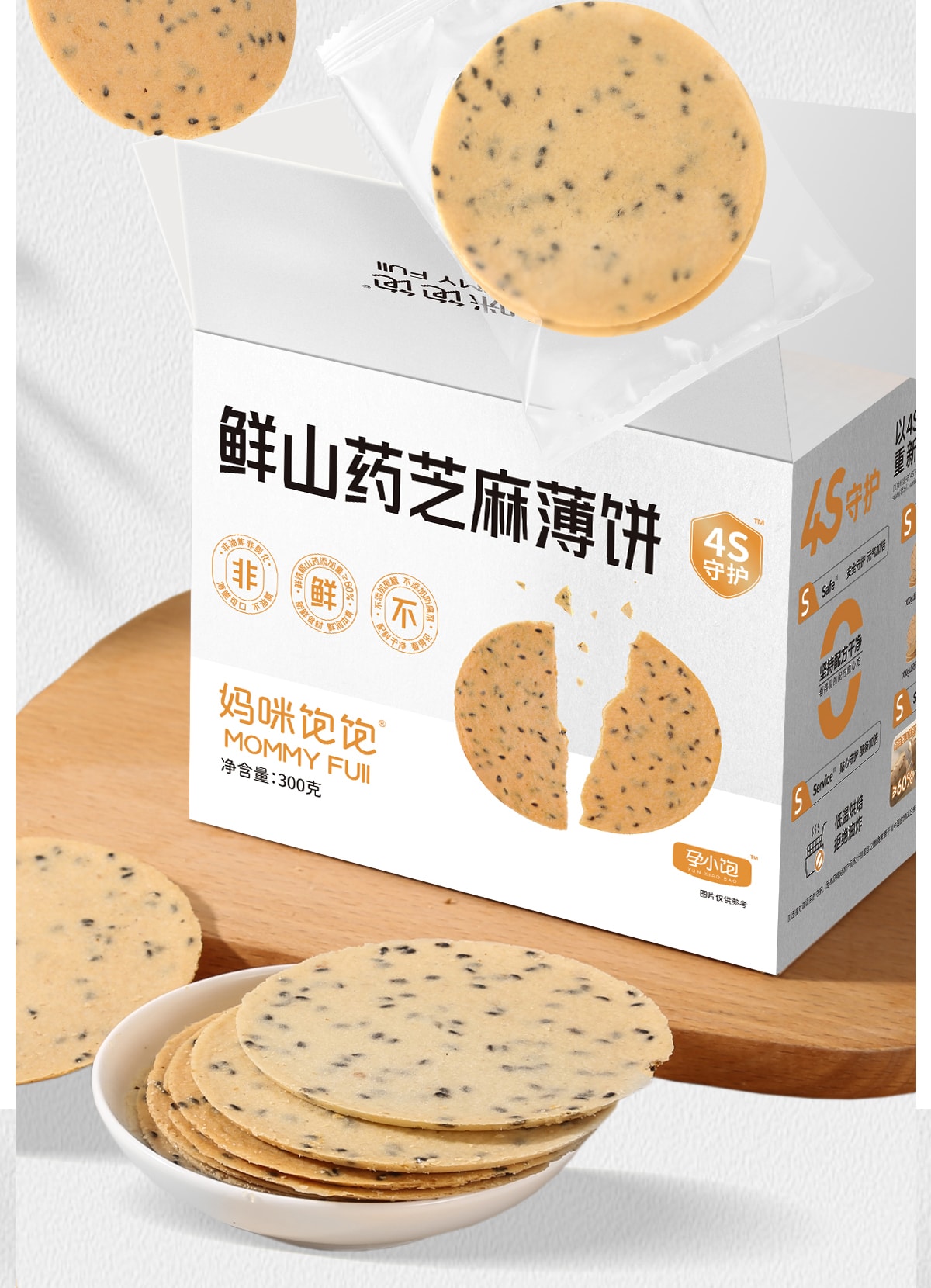 【中國直郵】 孕小飽 山藥芝麻薄餅 小吃營養孕期健康無添加蔗糖鐵棍300g/盒