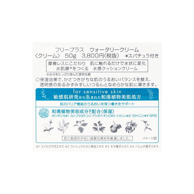 日本KANEBO佳丽宝 FREEPLUS芙丽芳丝 温和保湿修护面霜 新版 50g 4