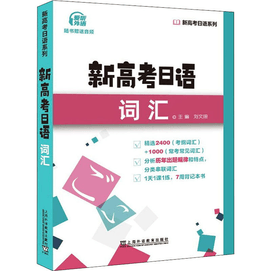 【中國直郵】新高考日語詞彙