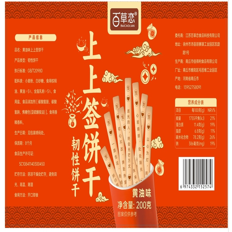 博惠精選 如意好運上簽餅乾抽籤奶油味韌性餅乾早餐年貨零食200g*1罐 3