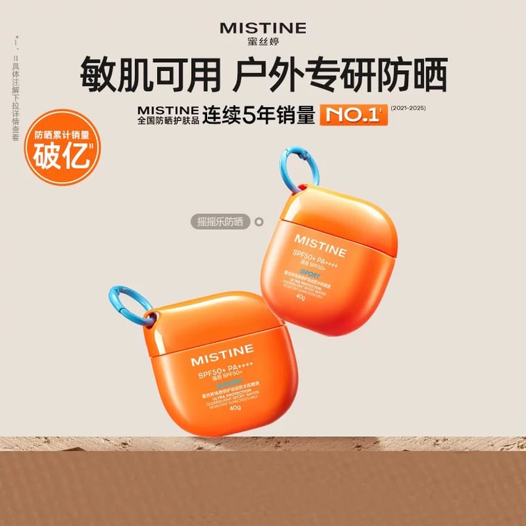 【中國直郵】 泰國 蜜絲婷 【丁禹兮同款】搖搖樂防曬乳 高倍防曬 清爽成膜戶外防曬乳60g 6