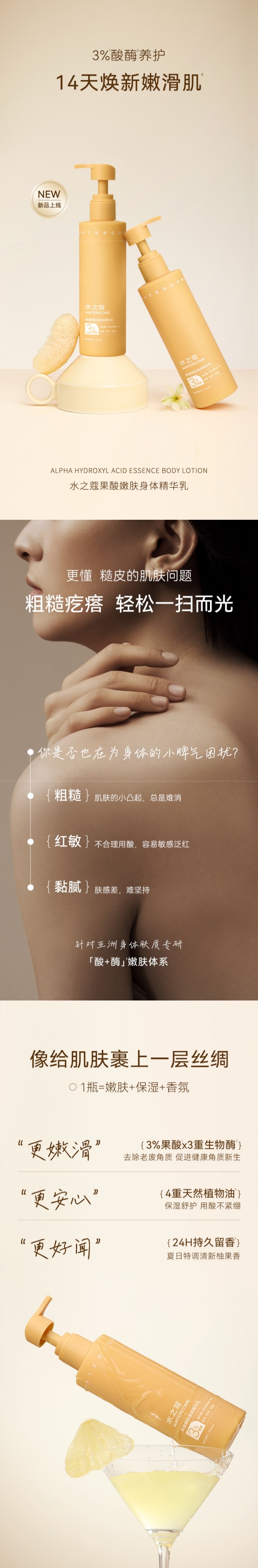 水之蔻 果酸嫩肤身体精华乳#柚见夏日 嫩滑保湿肌肤 220g