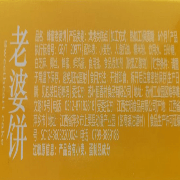 【中國直郵】 稻香村 傳統糕點點心 中華老字號 老婆餅(蜂蜜味)210g 4