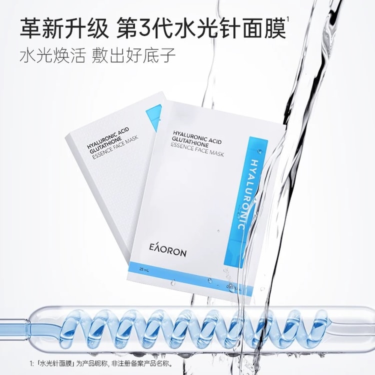 3rd Gen Hyaluronic Acid Glutathione Essence Face Mask 25ml✖️5 Sheets