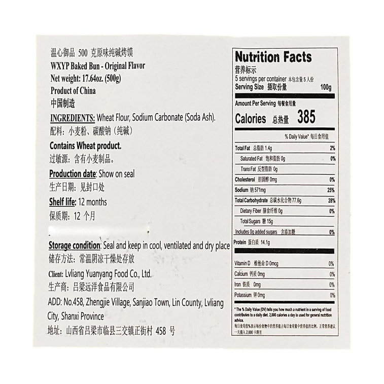 温心御品 纯碱烤馍 原味 500g【山西特产】【碳火烤制 童年味道】 5