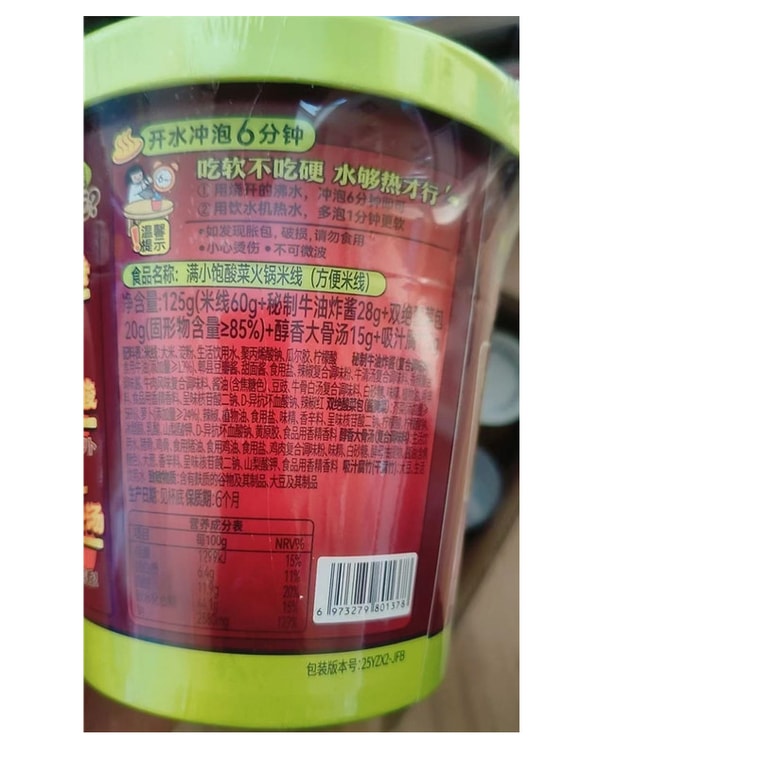 【中国直送】曼小包 ザワークラウト鍋 ライスヌードル 122g*（ソースを吸う豆腐皮付き） 6