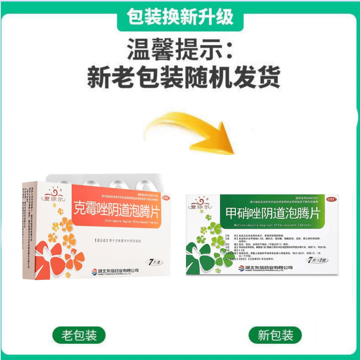 【中国直邮】 爱弥尔 克霉唑阴道泡腾片 阴道炎妇科用药 外阴瘙痒止痒炎症专用药 150mg*7片/盒