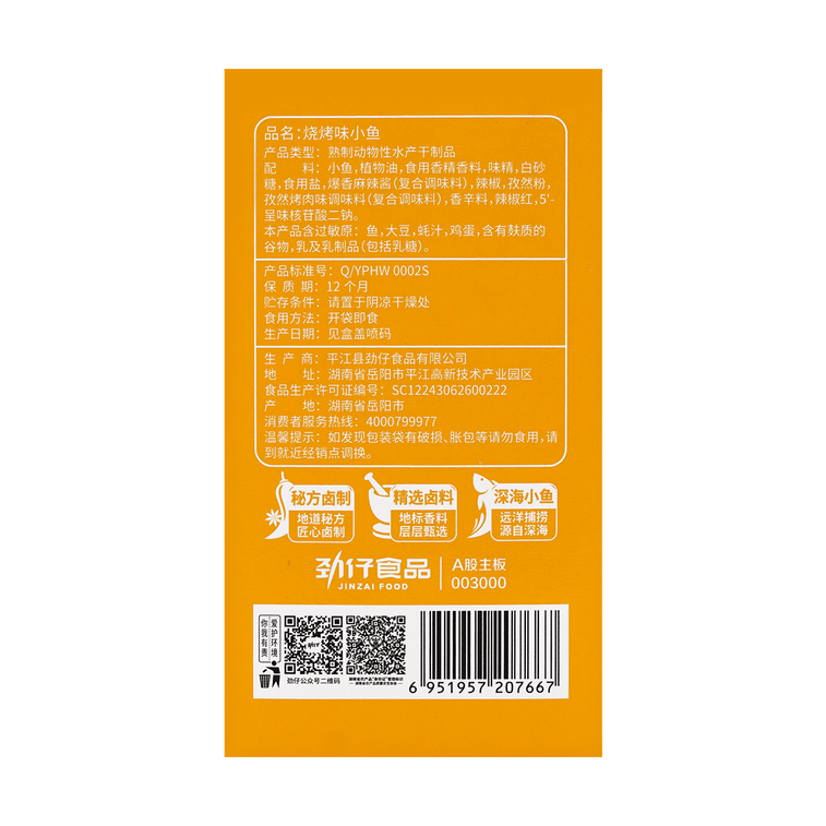 华文食品 劲仔小鱼 烧烤味 12g×20包入 湖南特产【新口味首发登陆】 10