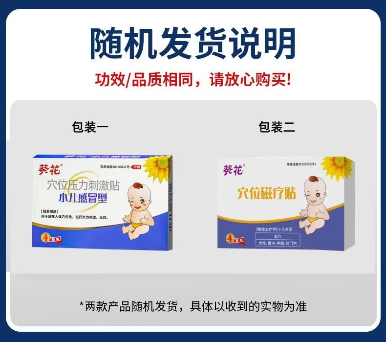 葵花药业 葵花 儿童宝宝护理贴 流鼻涕 小儿感冒贴 4贴/盒(家中常备)